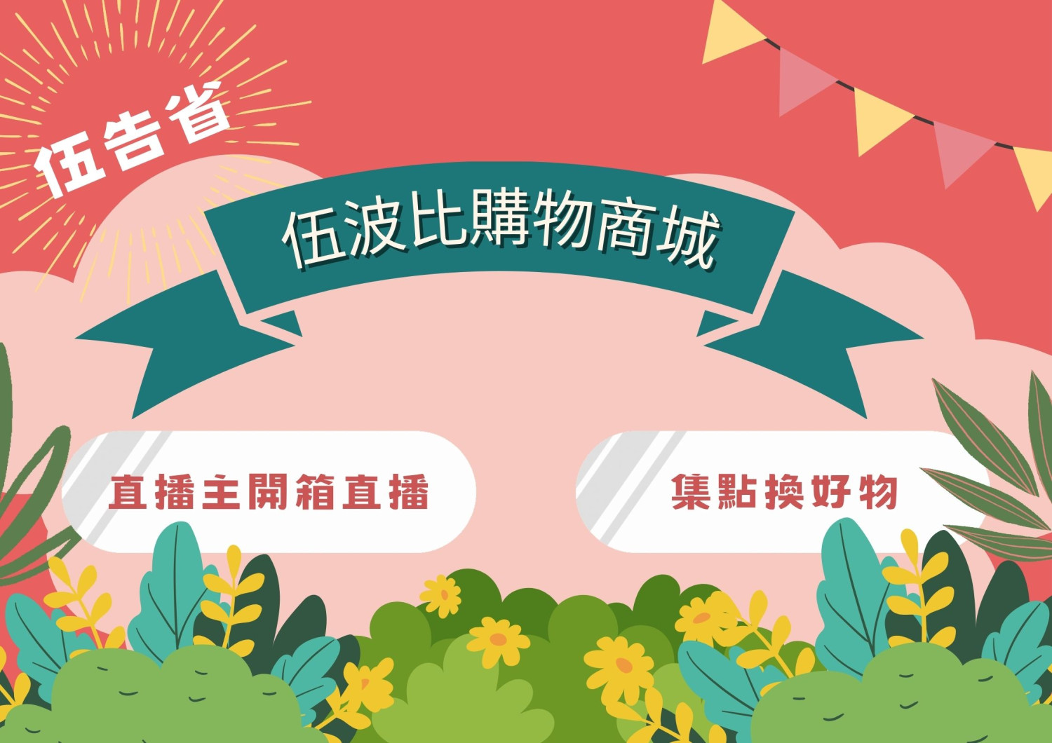 E.shop promo